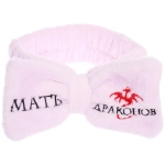 Повязка на голову «New collection Vostok - Мать Драконов», цвет розовый, серый, голубой и сиреневый, 20*6см ( упаковка белый ZIP пакет )
