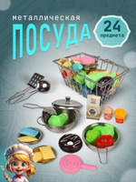 Набор посуды, сетка 668-G6