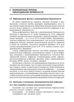 Невынашивание беременности: профилактика и лечение: учебное пособие