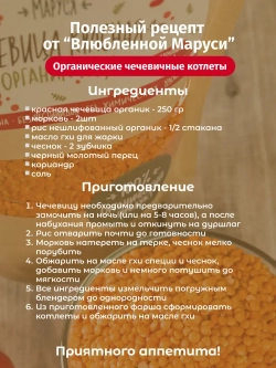 Чечевица красная шлифованная, органическая, 700 г.