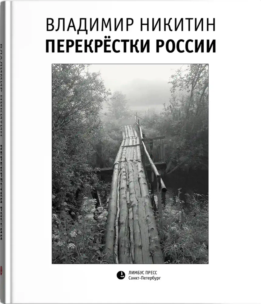 Перекрестки России