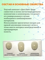 ДентЛайт ФЛОУ А3 Текучий пломбировочный материал