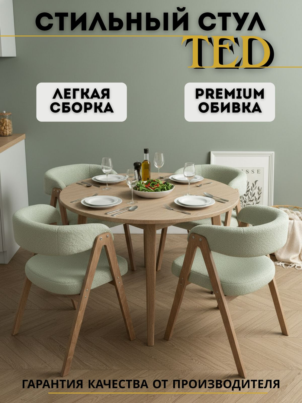 Стул мягкий для кухни TED кресло для дома