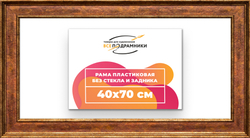 Рама 40x70 для картин и фотографий
