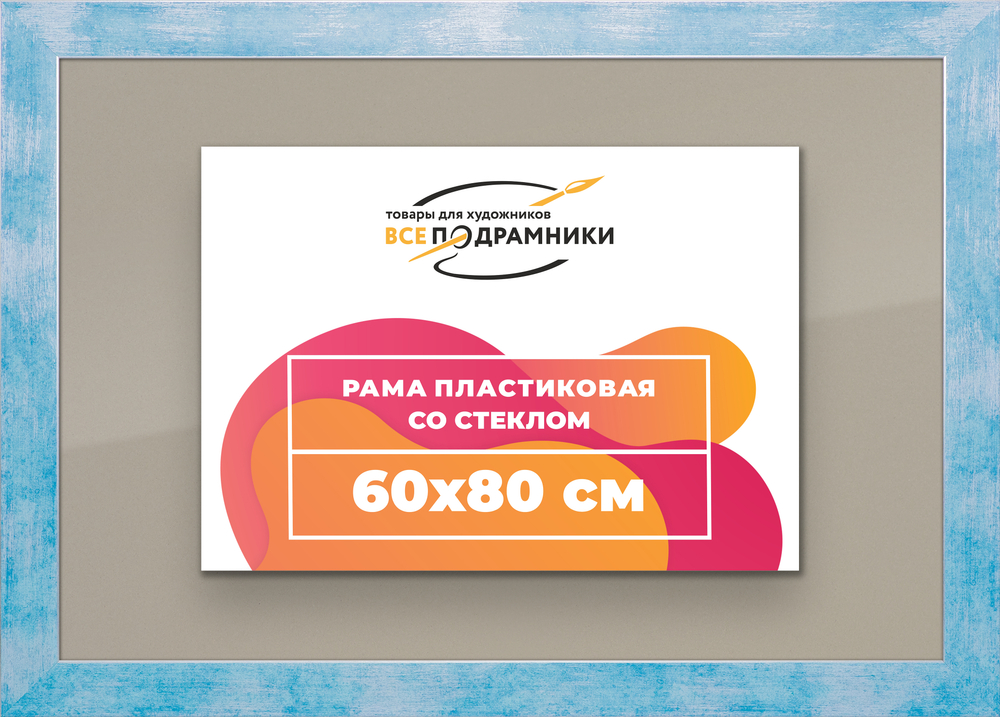 Рамка 60x80 для постера и фотографий