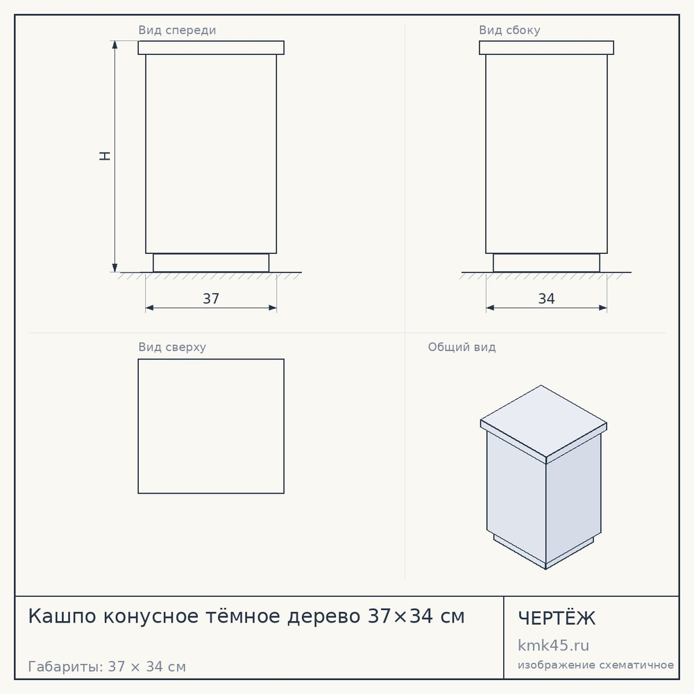 Кашпо конусное тёмное дерево 37×34 см — от 6 400 ₽