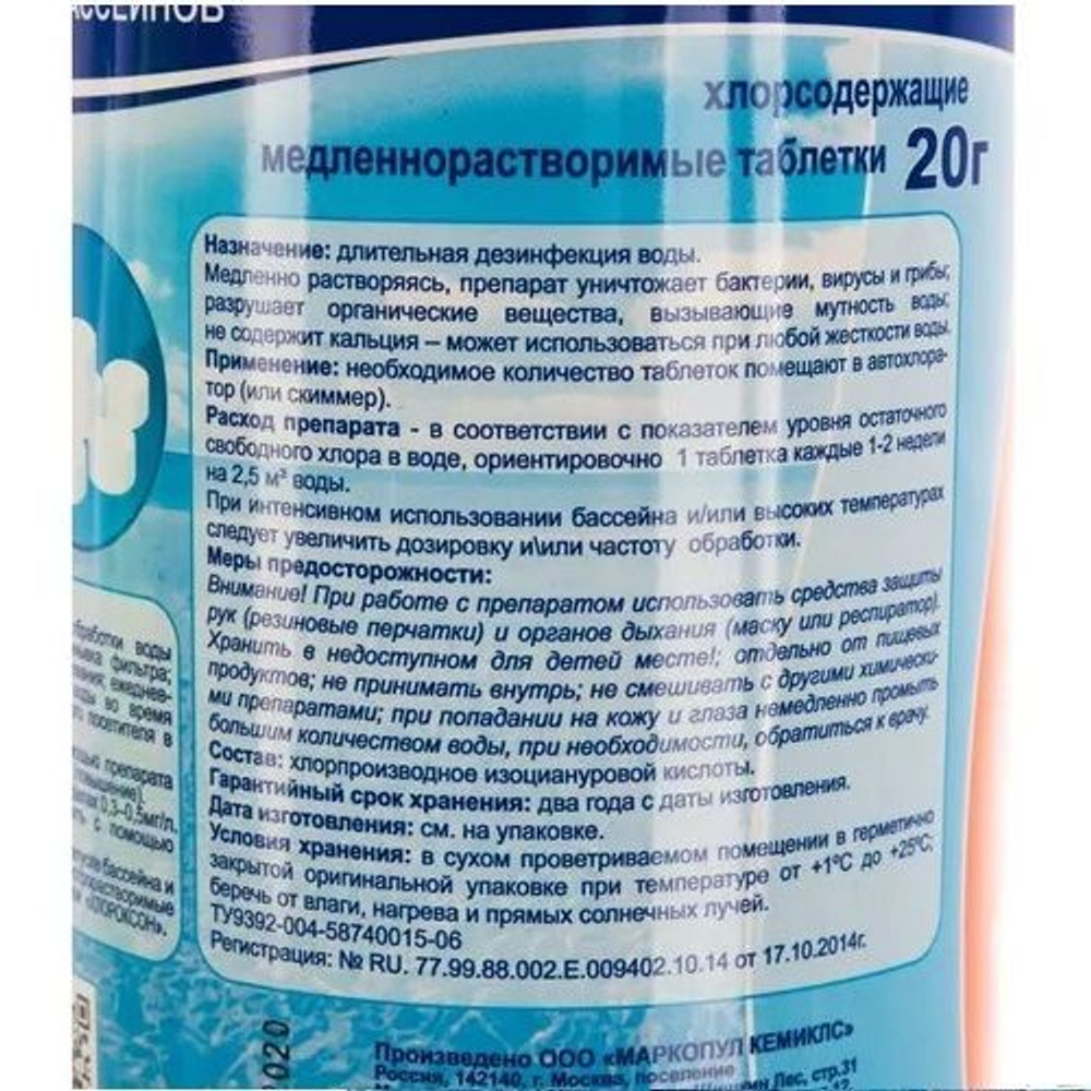 Лонгафор таблетки 20 гр. (1кг) медленнорастворимый хлор