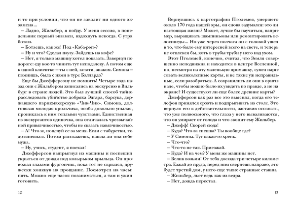 Джефферсон не сдается