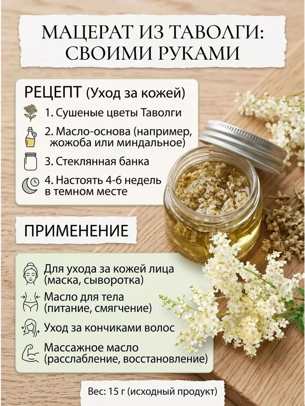 Таволга (лабазник) соцветия для свечей, творчества и хобби