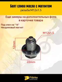 P+(нет продаж)- Bt Kt Rt Et Болт магнитный поддона, M12x1.5 для мотоцикла, автомобиля