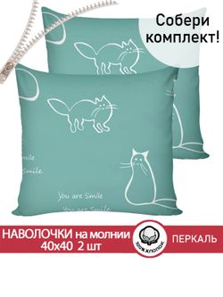 Наволочка комплект 2шт перкаль Сказка "Котики (мята)" 40х40 см на молнии