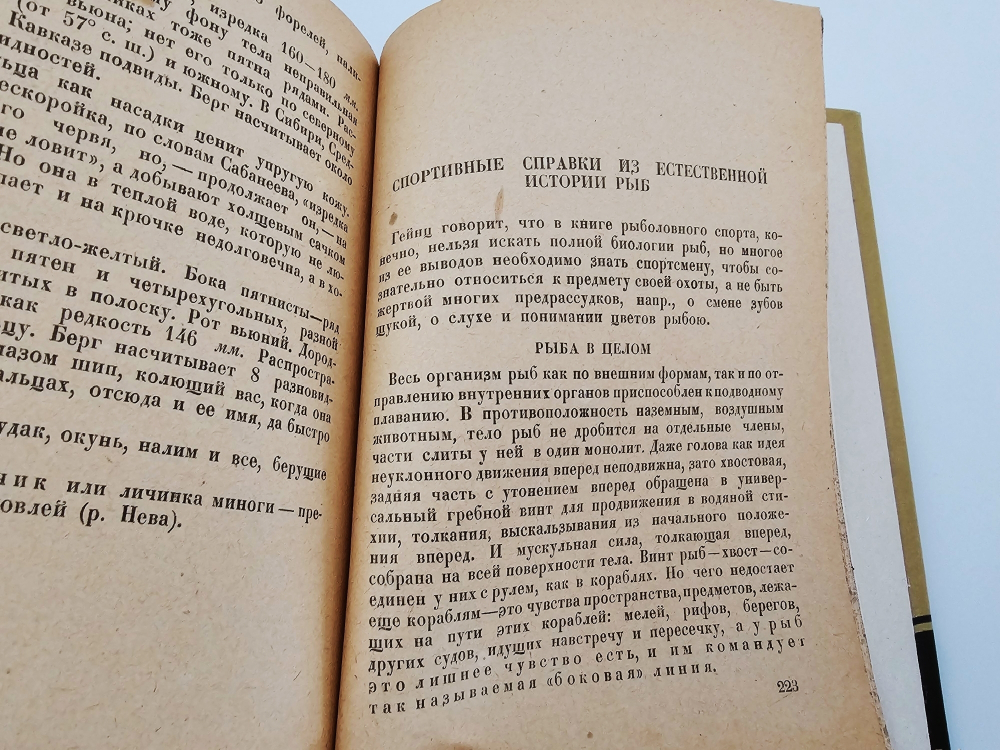 "Рыболовный спорт". Карла Гейнца. 1931 г.