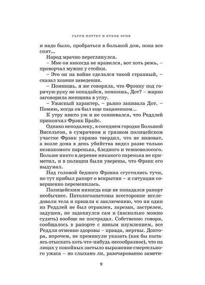 Гарри Поттер и Кубок Огня