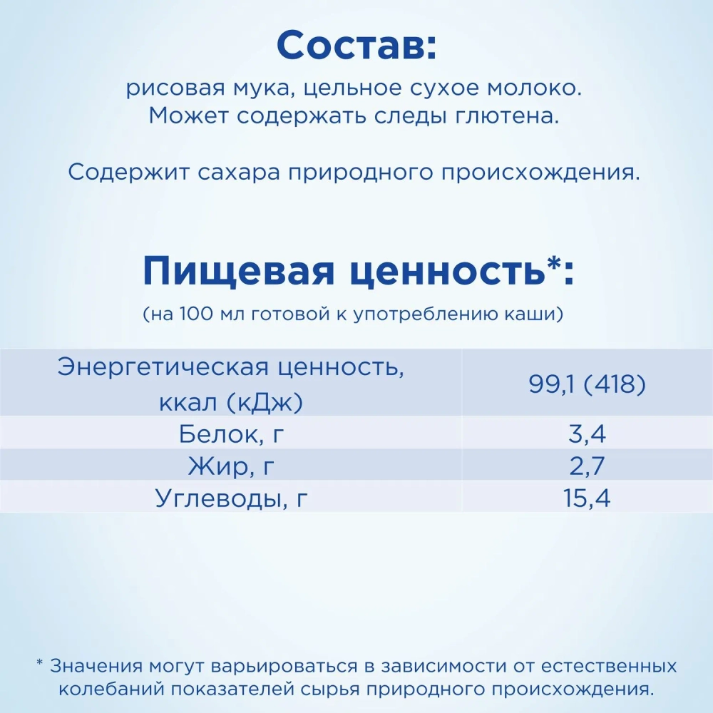 Каша Nutrilon молочная Рисовая 200г с 6 месяцев
