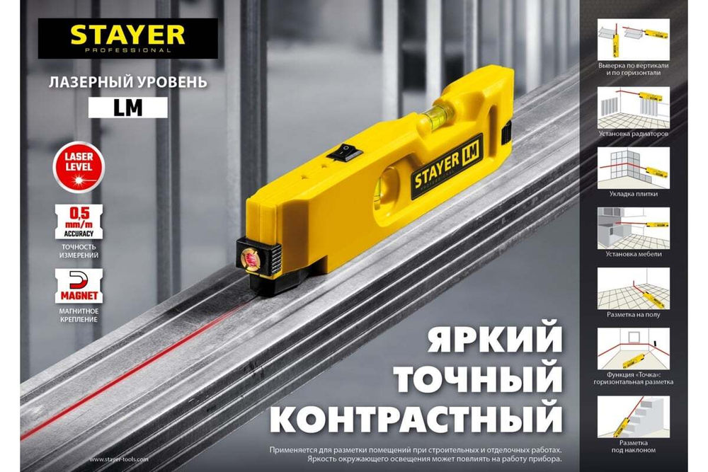 Лазерный уровень STAYER LM 34985
