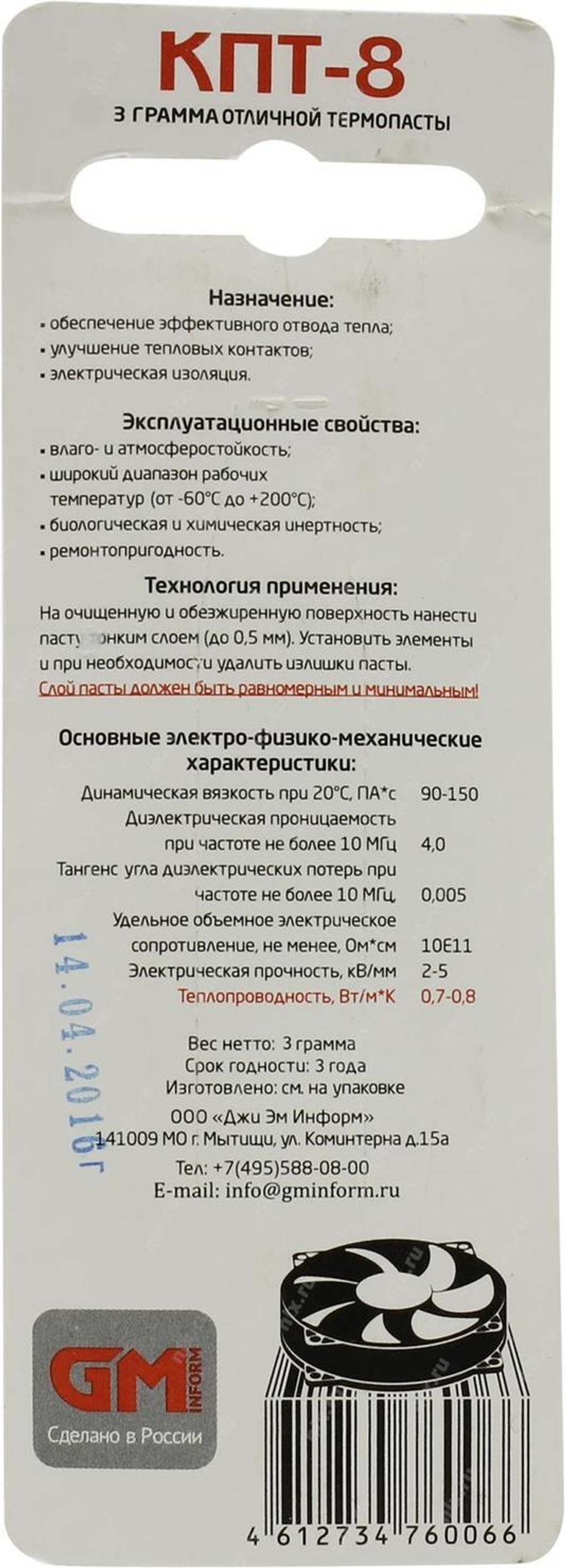 Термопаста КПТ-8 3гр.