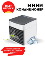 Мини кондиционер-очиститель воздуха. Мини кондиционер / Мобильный кондиционер / увлажнитель воздуха Arctic atr Ultra