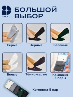 Носки с пальцами короткие, пара