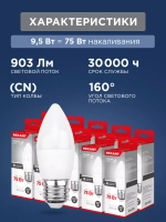 Лампочка светодиодная Свеча 9,5Вт E27 903Лм 4000K