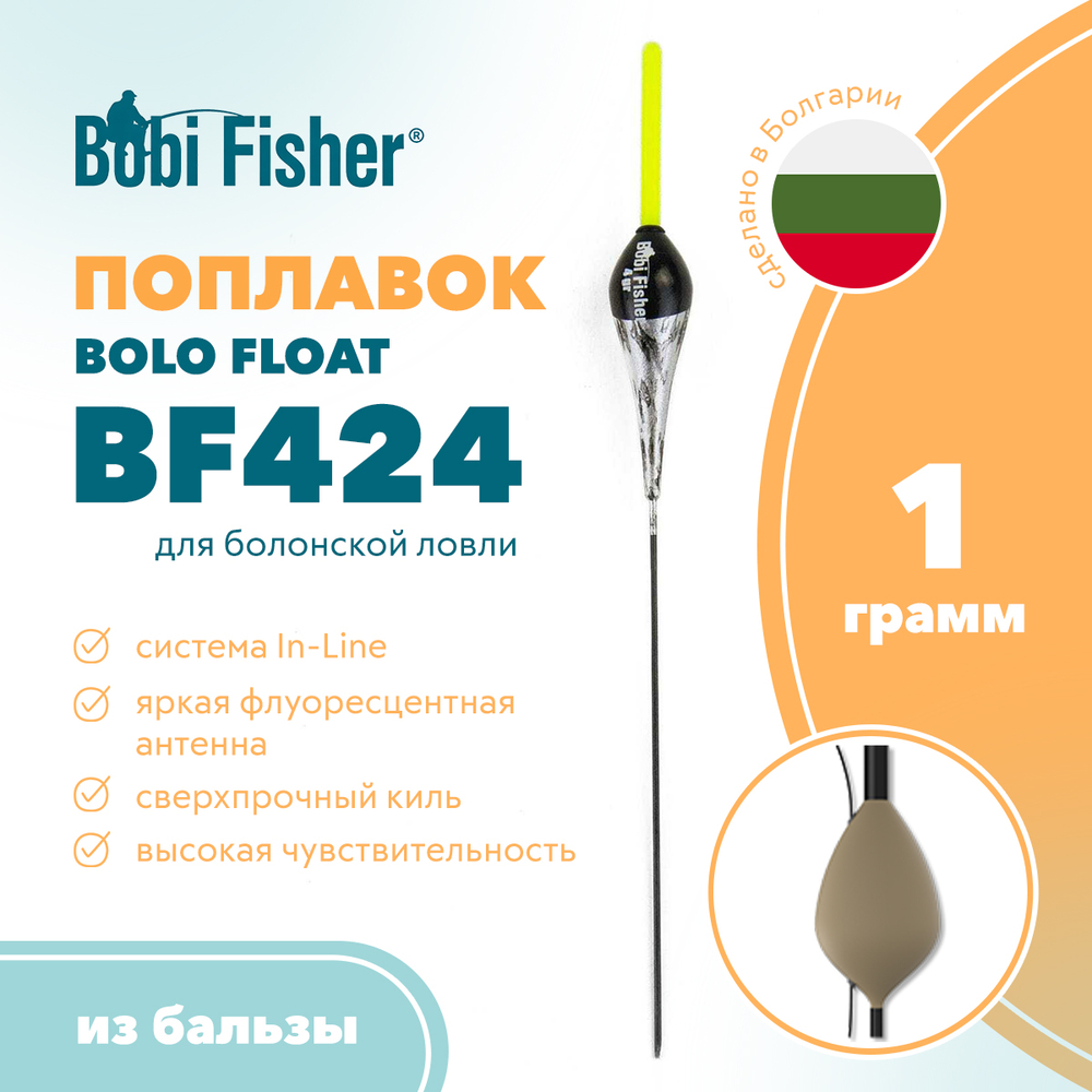 Поплавок Bobi Fisher Bolo Float BF424 из бальзы