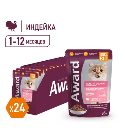 Award Healthy growth для котят от 1 месяца кусочки в соусе с индейкой 85гр./24шт.