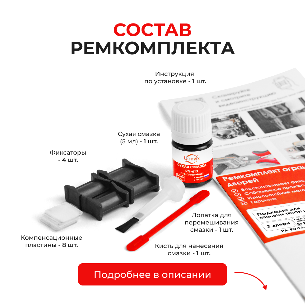 Ремкомплект ограничителей дверей Mitsubishi TRITON (IV) с 08.2010 KB9 (2 двери, тип 4) 08.2010-2015