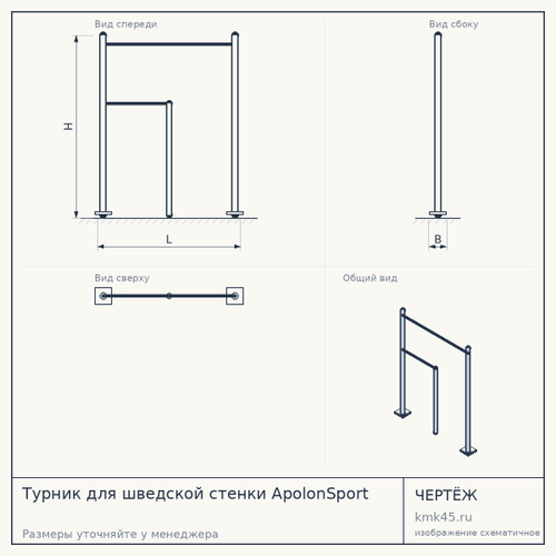 Турник для шведской стенки ApolonSport