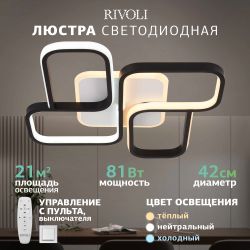 Светильник потолочный светодиодный Rivoli Lydia 6104-101 LED 3700К - 4750К 81 Вт модерн с пультом | Rivoli