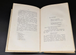 "Из зеленого царства: Популярные очерки из мира растений". Д. Кайгородов. 1888г. - антикварное издание
