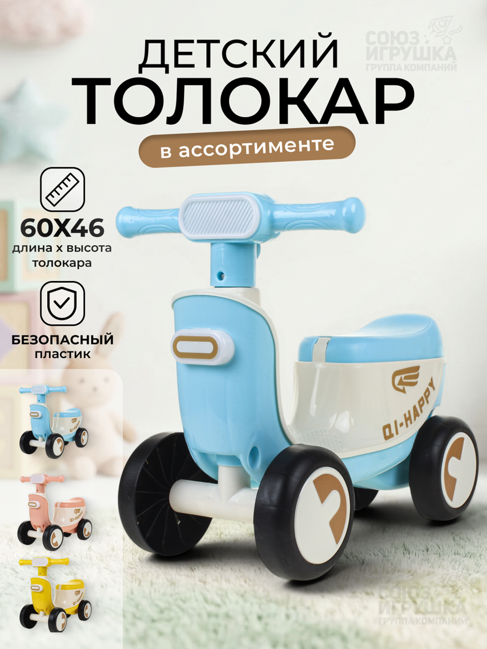Игрушка Толокар, OBL-90
