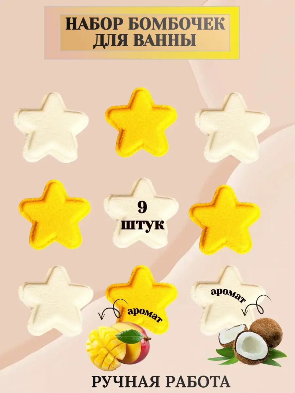 Бомбочки для ванн, звезда 9 штук