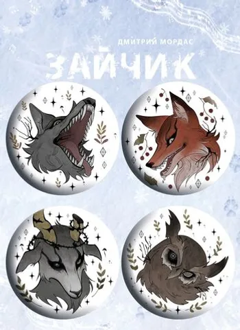 Значки «Зайчик» (4 шт.)
