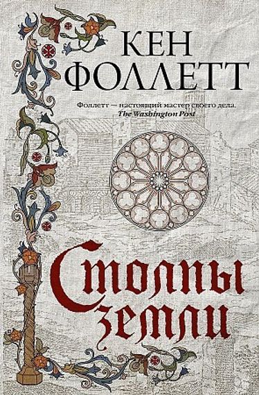 Столпы земли