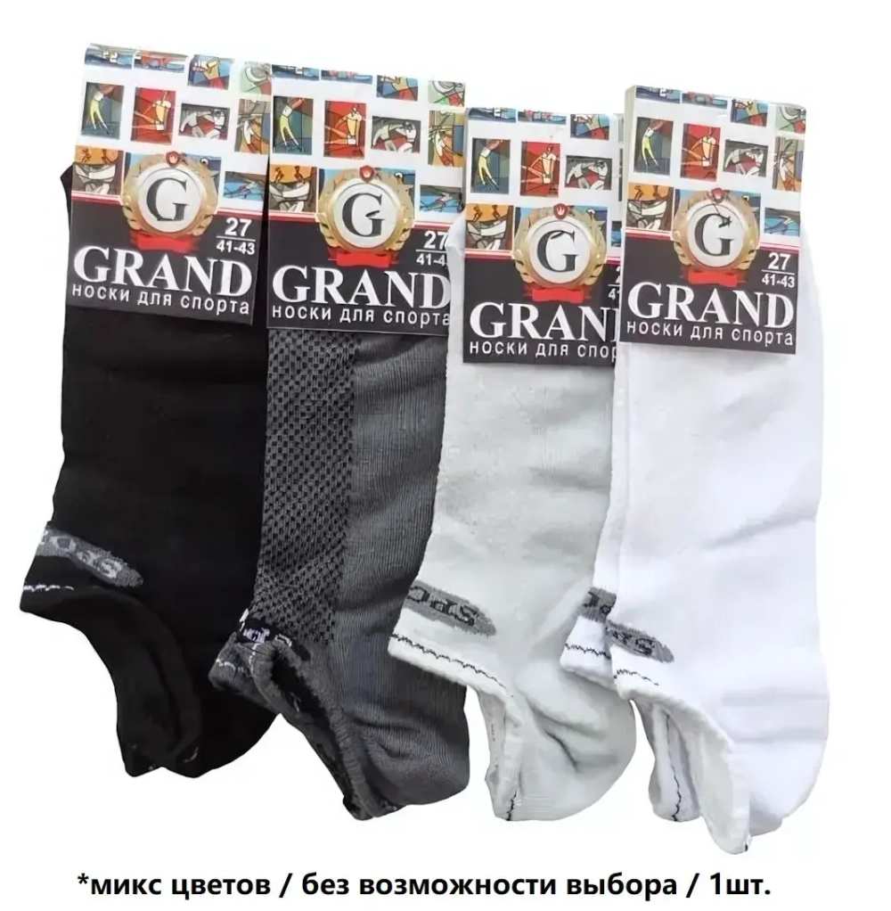 Носки для спорта мужские GRAND LINE без паголенка, сетка, цвет чёрный, р. 27