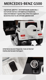 Электромобиль детский "Mercedes-Benz G500" 12V, красный