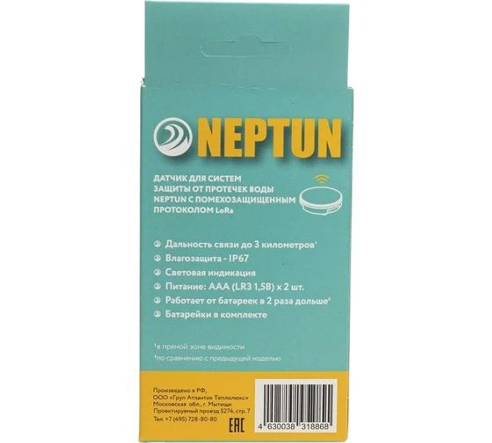 Радиодатчик контроля протечки воды Neptun Smart 868.2