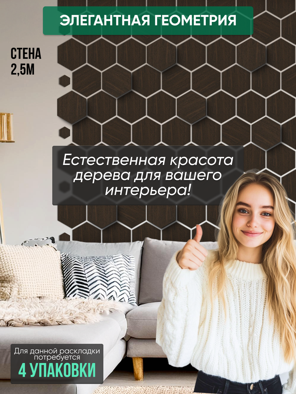 Деревянные самоклеящиеся панели для стен Соты, 15см, Венге