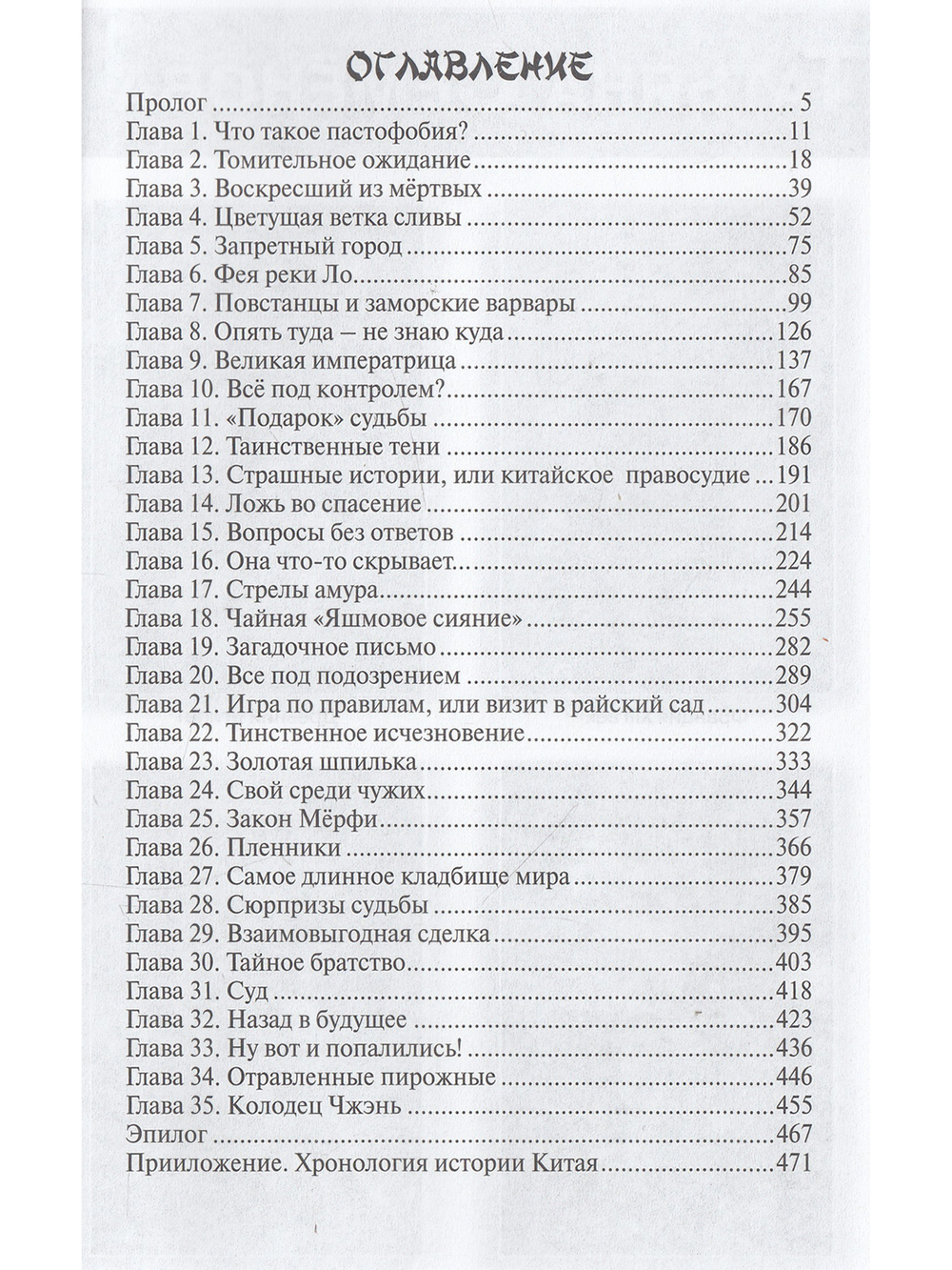 Наложница императора