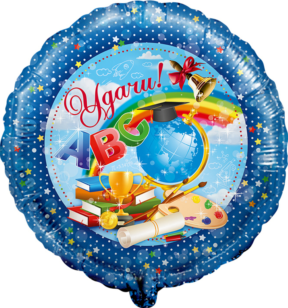 Шар (18""/46 см) Круг, Удачи в учебе!, Синий, 1 шт.