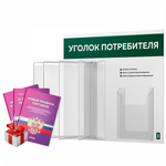 Уголок потребителя перекидной с книгами 2023 г, 5 двусторонних карманов, белый с темно-зеленым, серия COMBO Light Color Plus, Айдентика Технолоджи