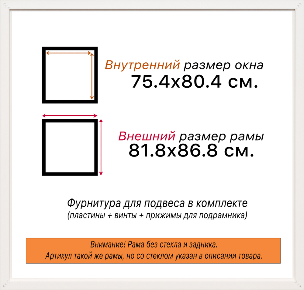 Рама 75x80 для картин и фотографий