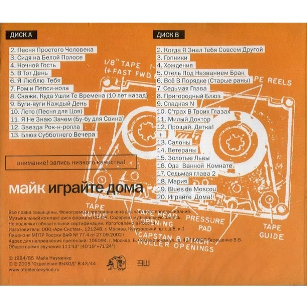 Зоопарк & Майк / Играйте дома (2CD)