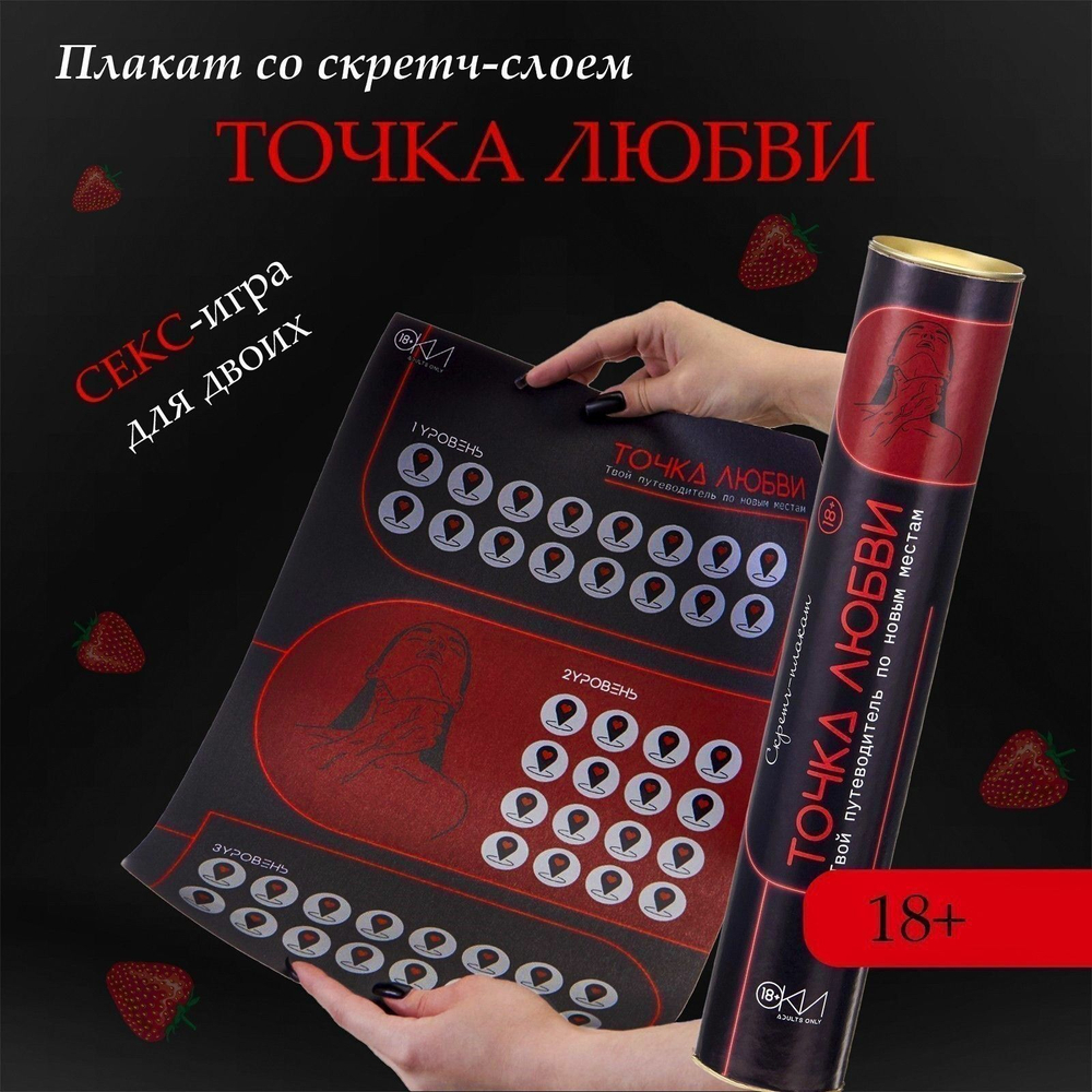 Плакат для двоих Точка любви со скретч-слоем (Цвет: разноцветный)