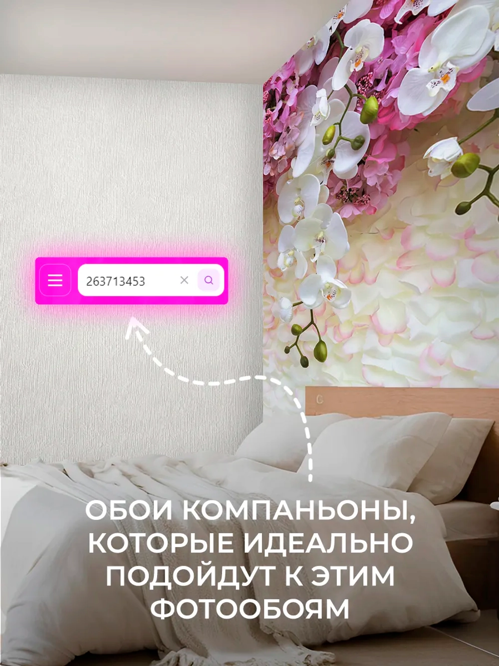 Фотообои на стену Свисающие орхидеи 300х270см