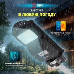 Консольный светильник ЭРА ERAKSS20-02 светодиодный уличный 20 Вт 400 Лм SMD на солнечной батарее с кронштейном | Уличное освещение на солнечных батареях