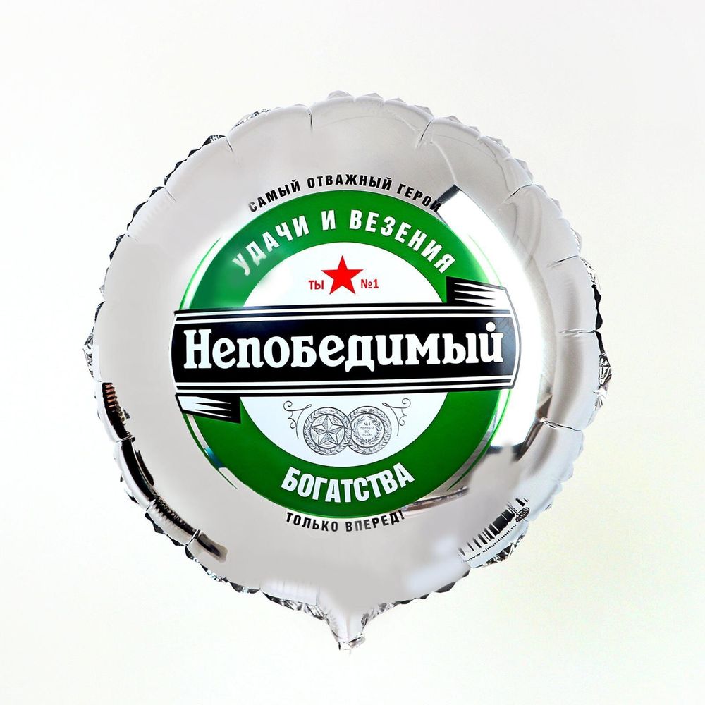 К Воздушный шар фольгированный 18" «Непобедимый» круг с подложкой (БГ-15)