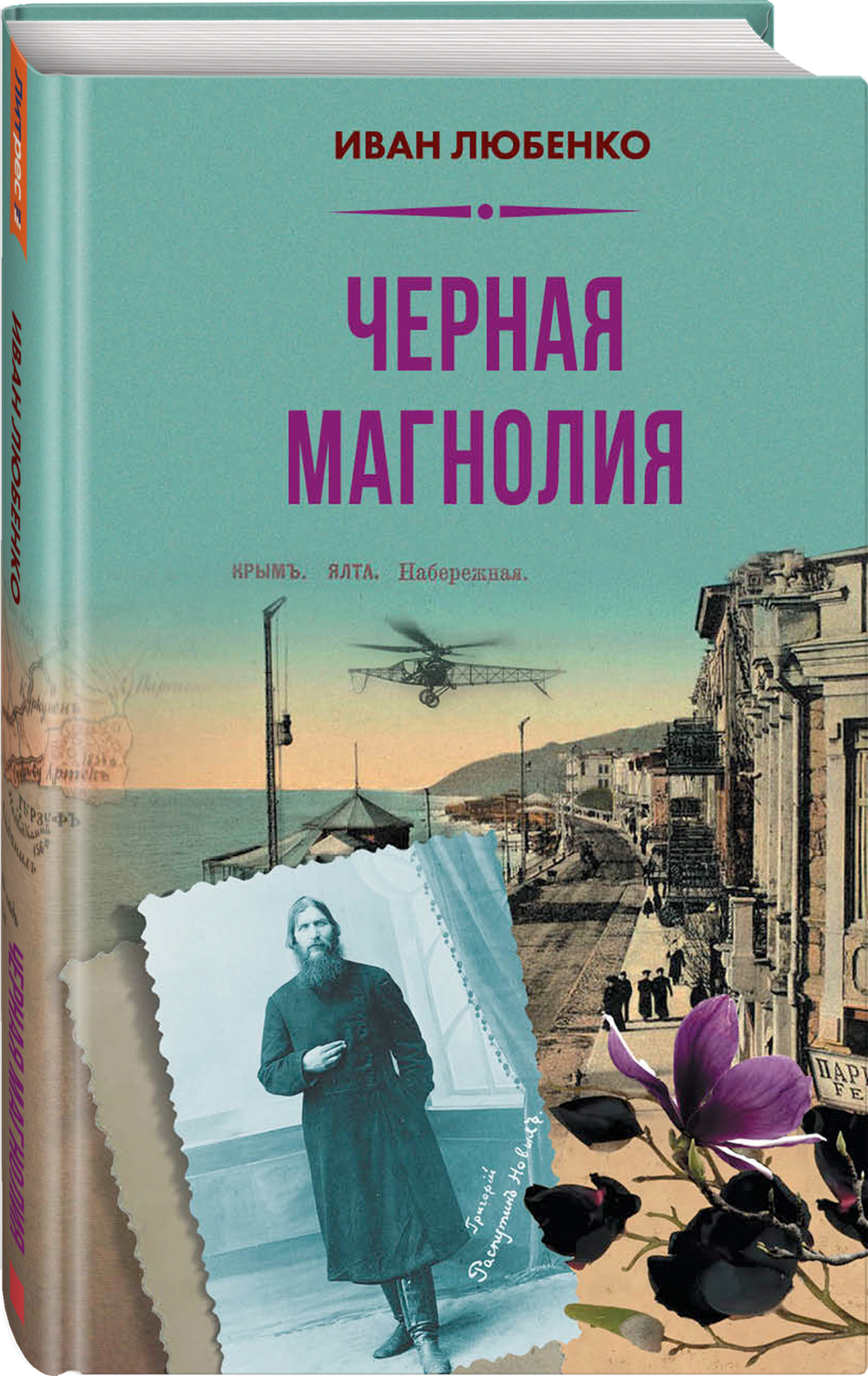 Чёрная магнолия