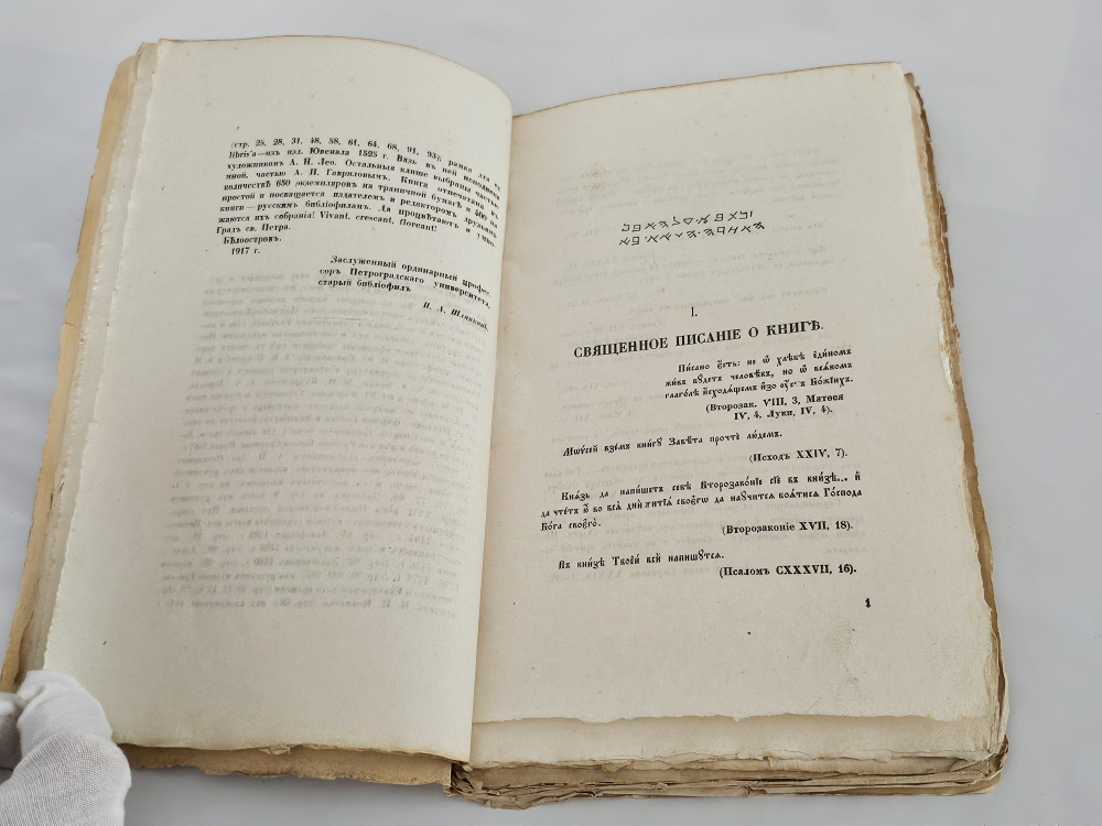 "Похвала книге". 1917г.