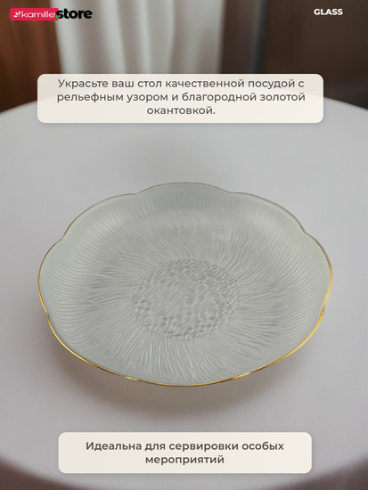 Блюдо 23х4 см. стекло прозрачное с золотой обводкой