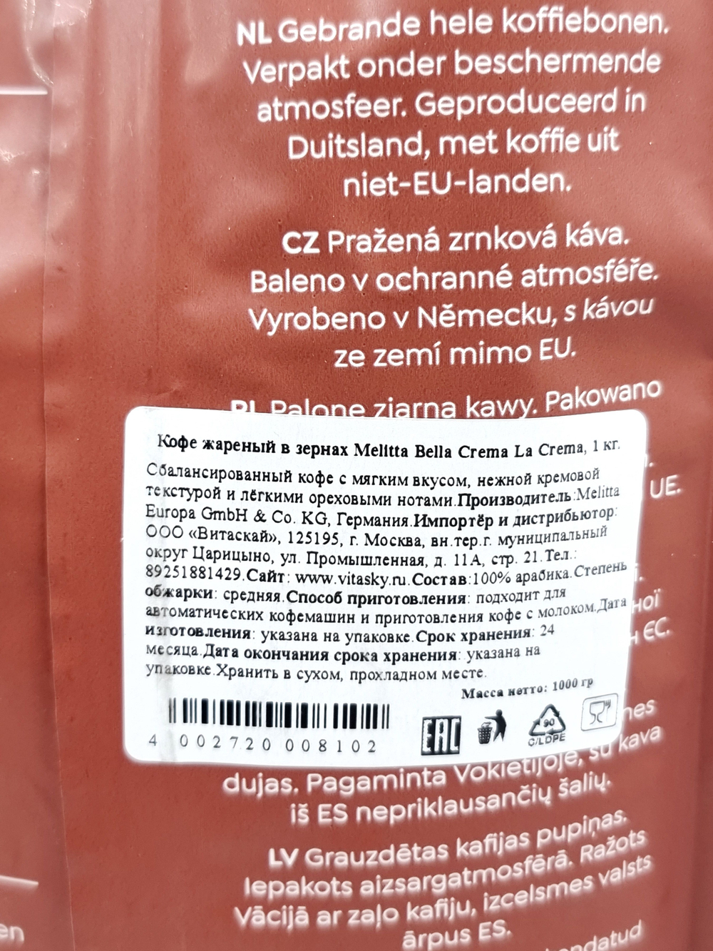 Кофе зерновой MELITTA Bella Crema LaCrema, 1 кг срок 29.04.2027 (Германия)